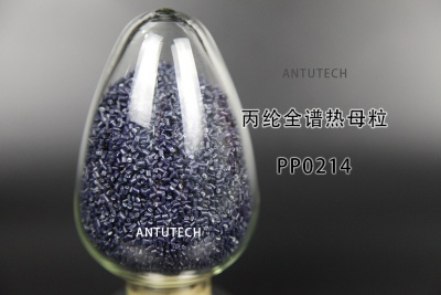 PP0214 丙綸光譜熱母粒